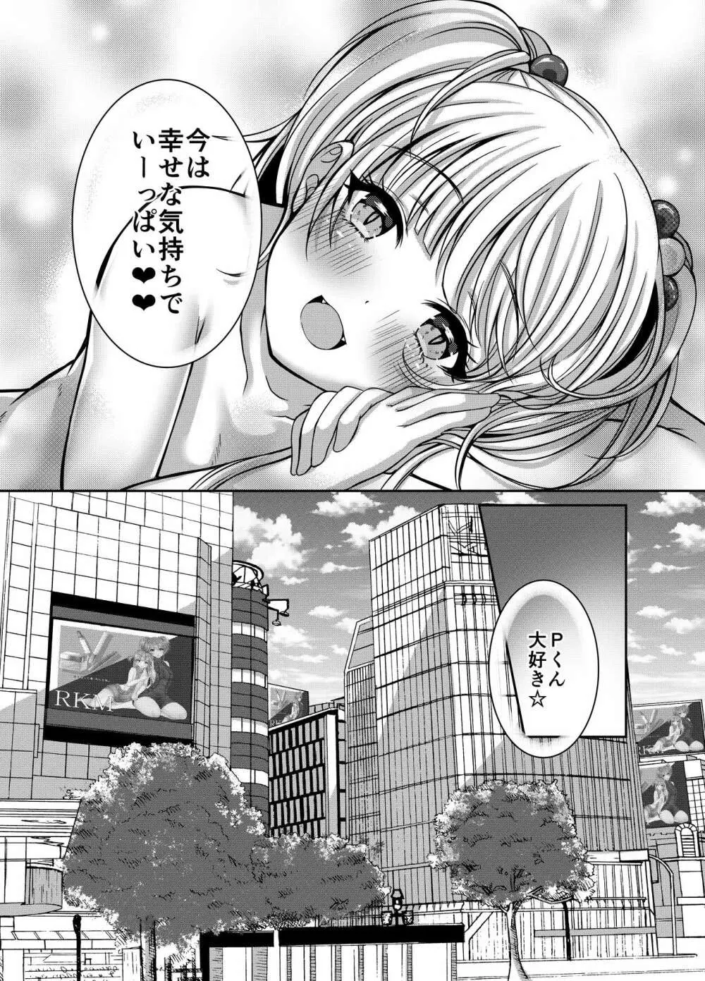 アイドルだってDOKI☆DOKIしたい! Page.18