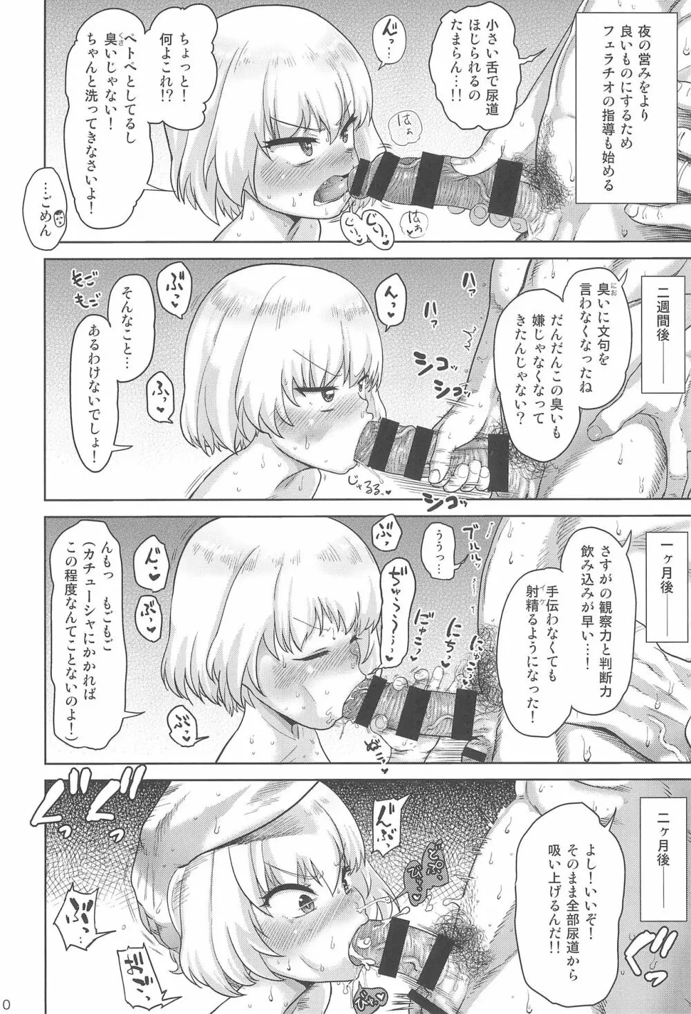 新婚のカチューシャ Page.10