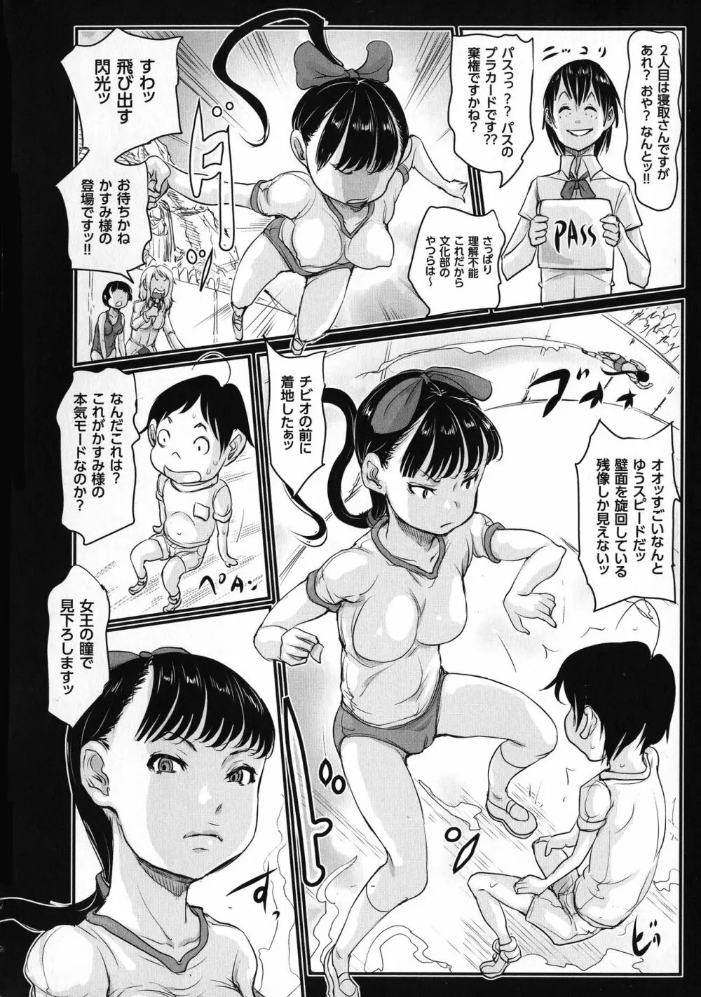 オトコナオン Page.145