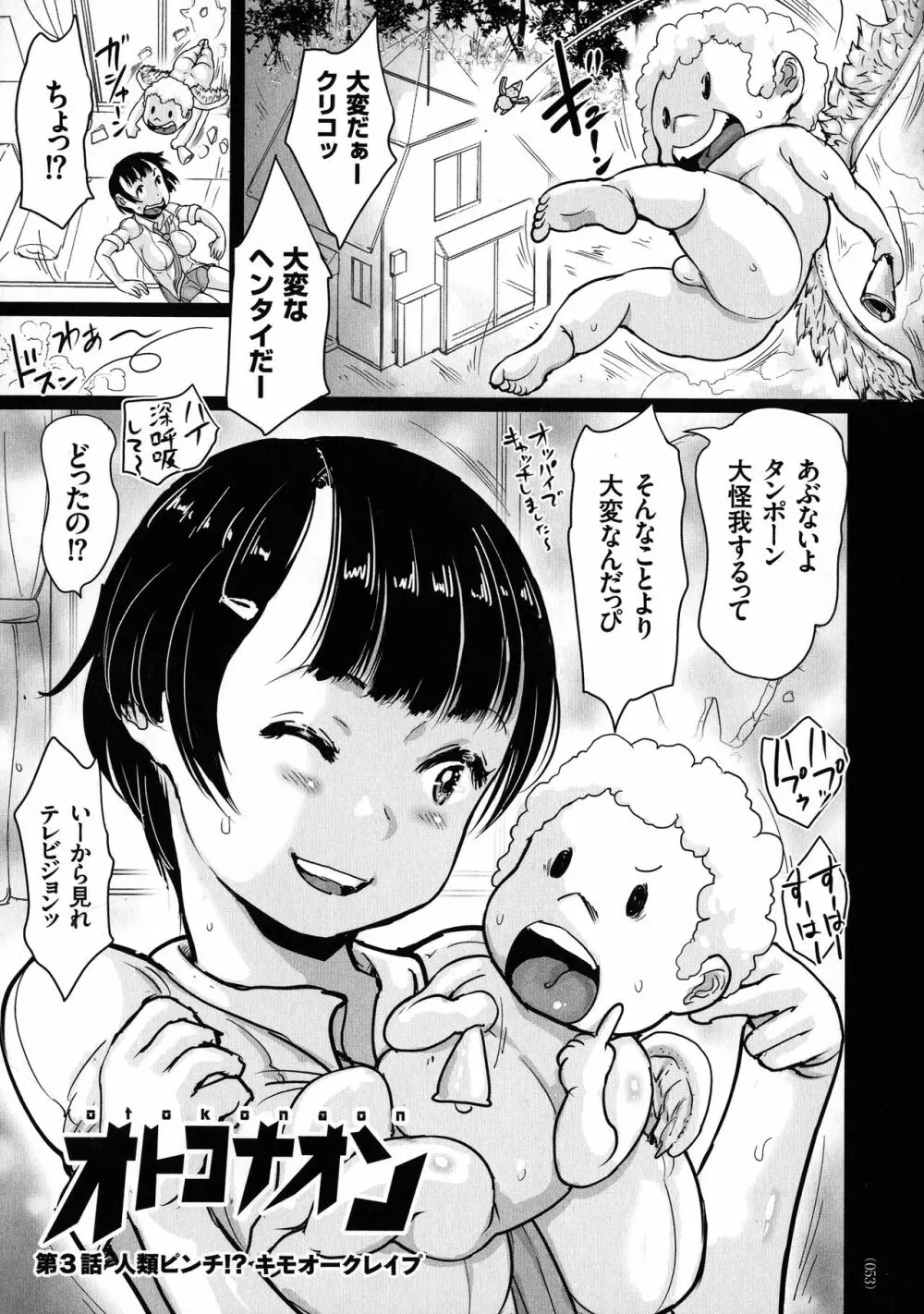 オトコナオン Page.53