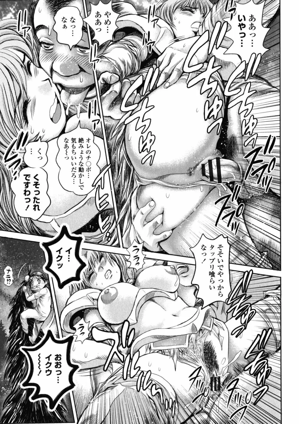 千里姉ちゃんとガチハメ Page.121