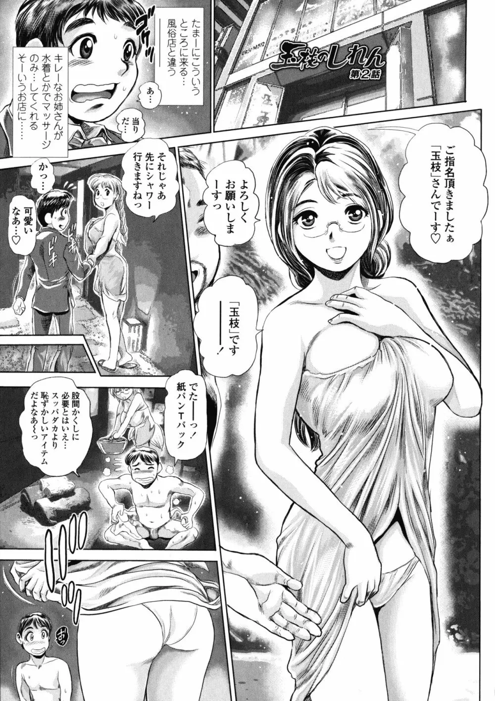 千里姉ちゃんとガチハメ Page.145