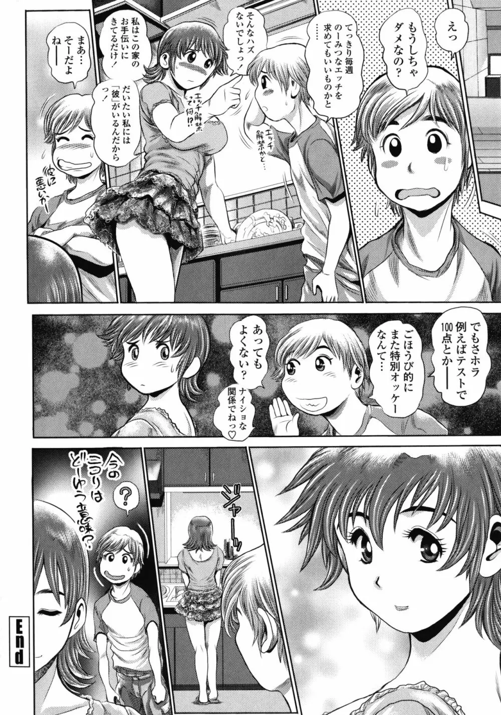 千里姉ちゃんとガチハメ Page.24