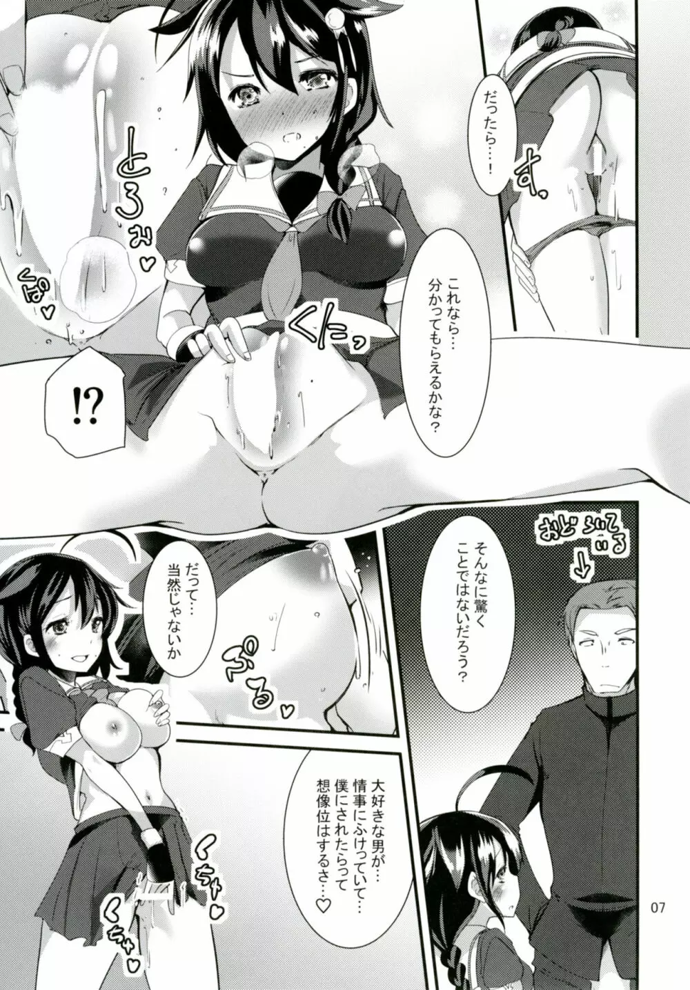 秘書艦の時雨さん Page.6