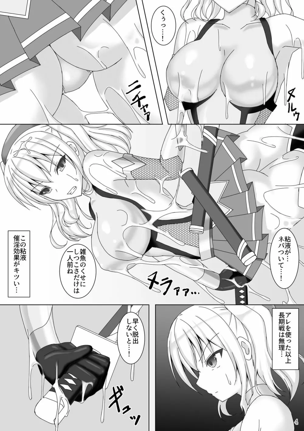 対魔艦カシマ～強化対魔スーツ暴走編～ Page.5