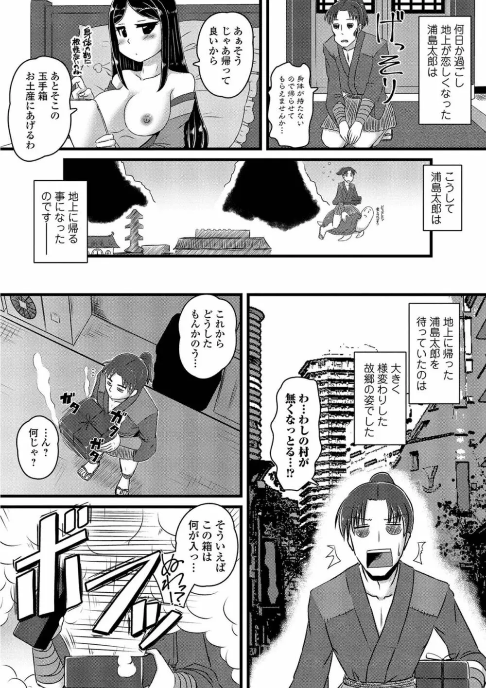 にょたいか！ものがたり5 Page.104