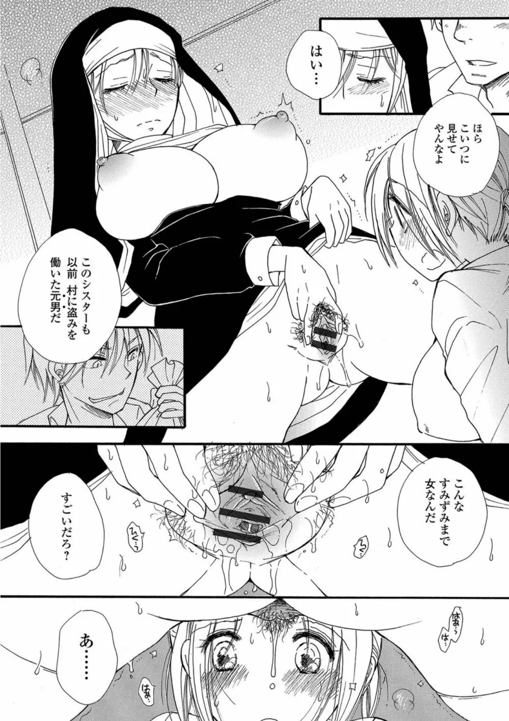 にょたいか！ものがたり5 Page.12