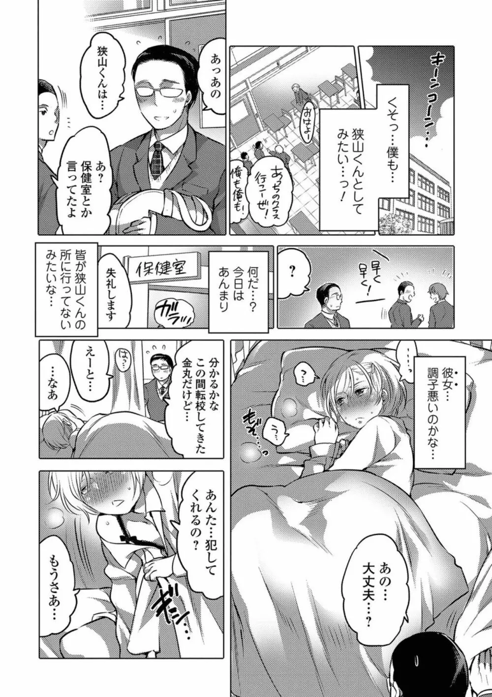 にょたいか！ものがたり5 Page.126