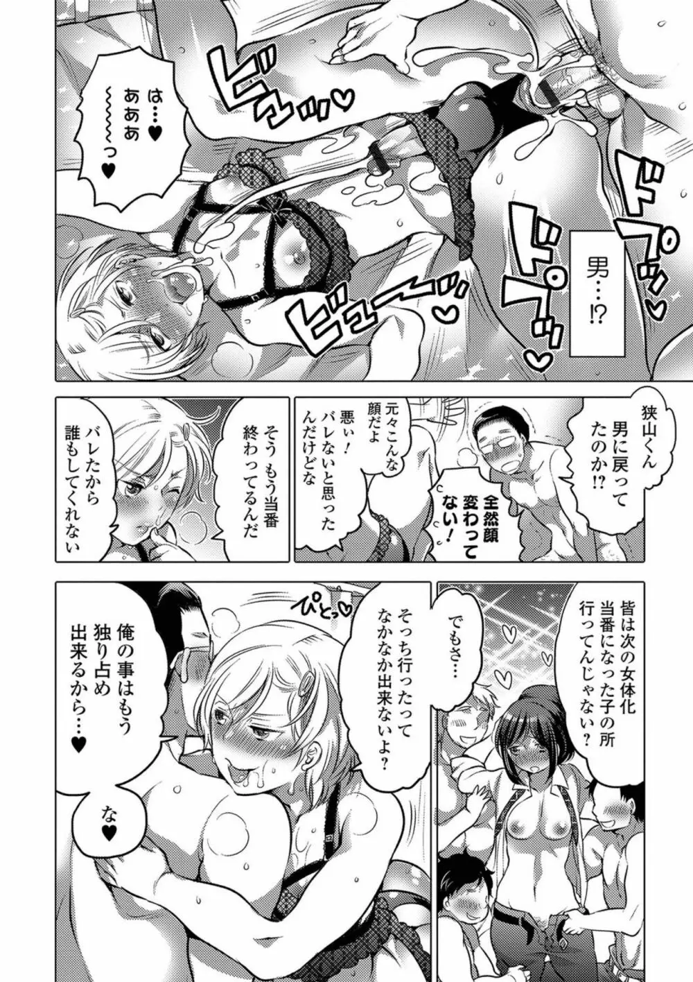 にょたいか！ものがたり5 Page.132