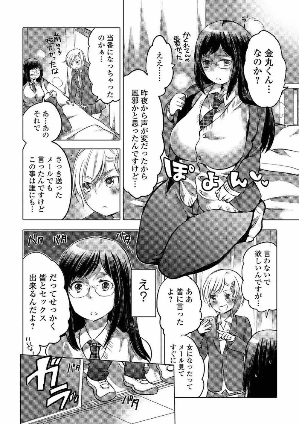 にょたいか！ものがたり5 Page.134