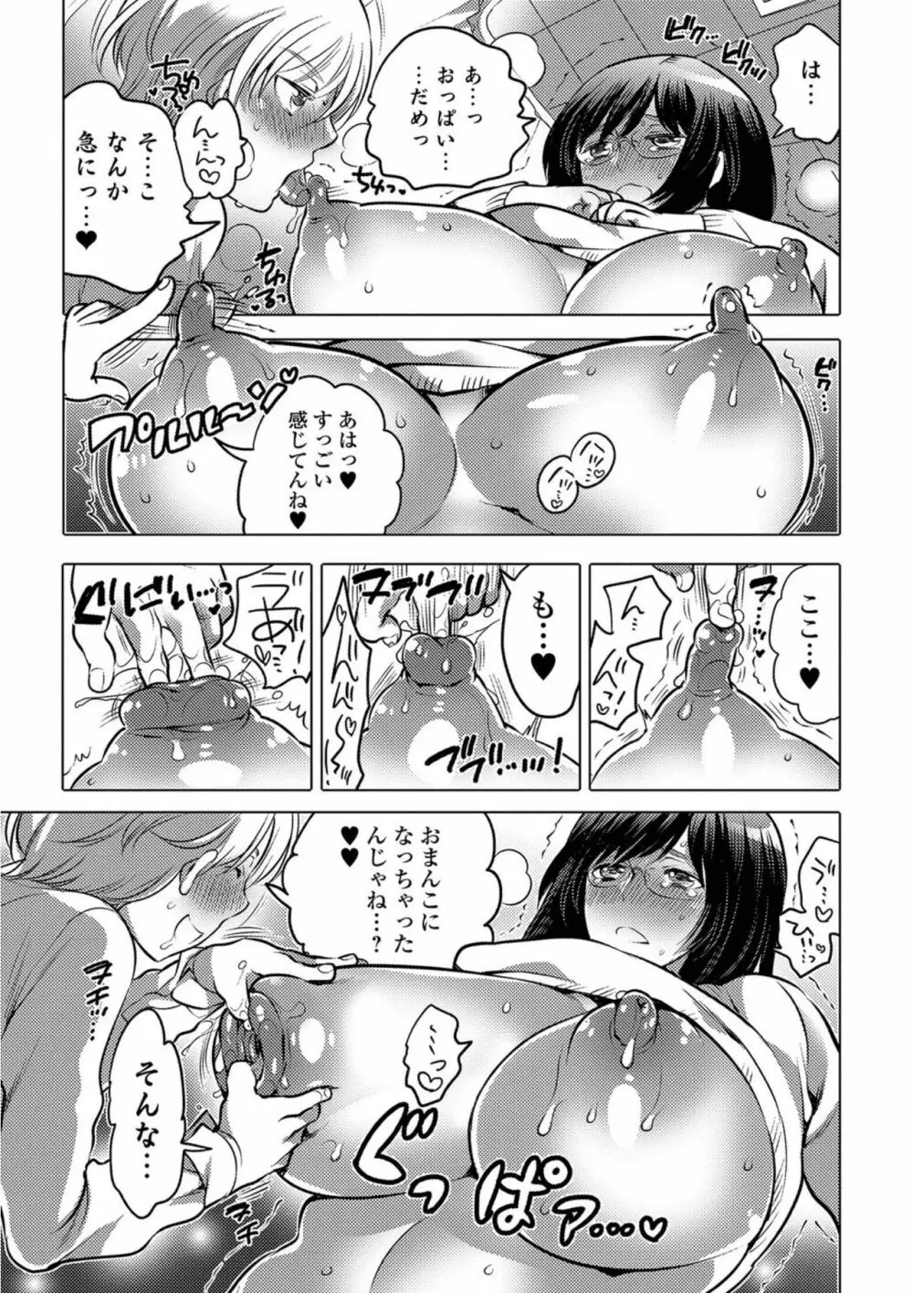 にょたいか！ものがたり5 Page.139