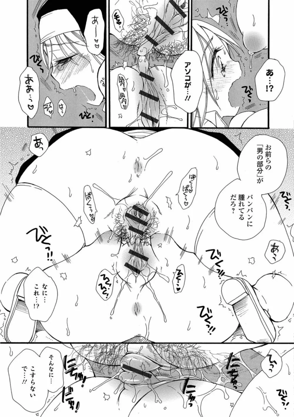 にょたいか！ものがたり5 Page.19