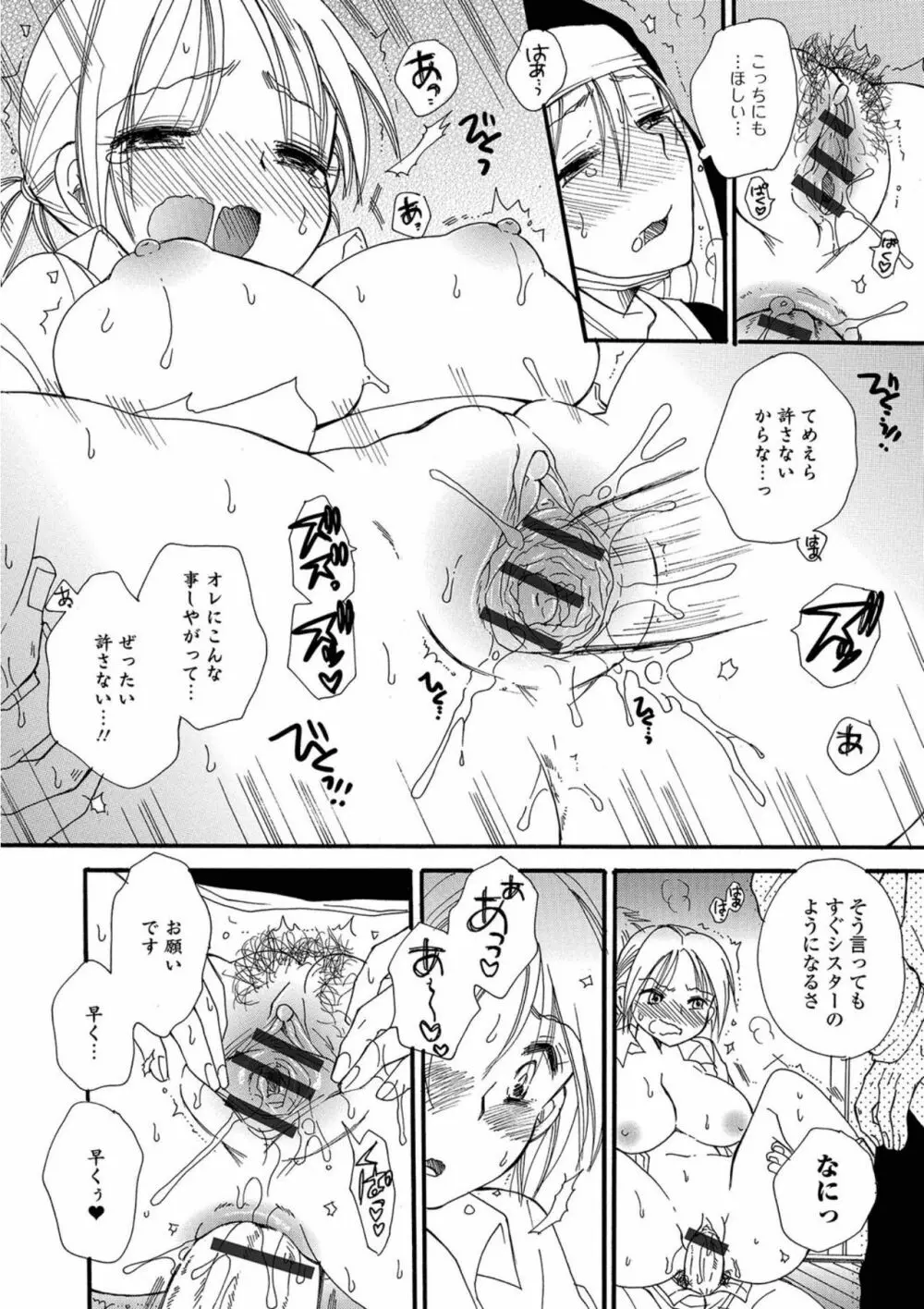 にょたいか！ものがたり5 Page.24