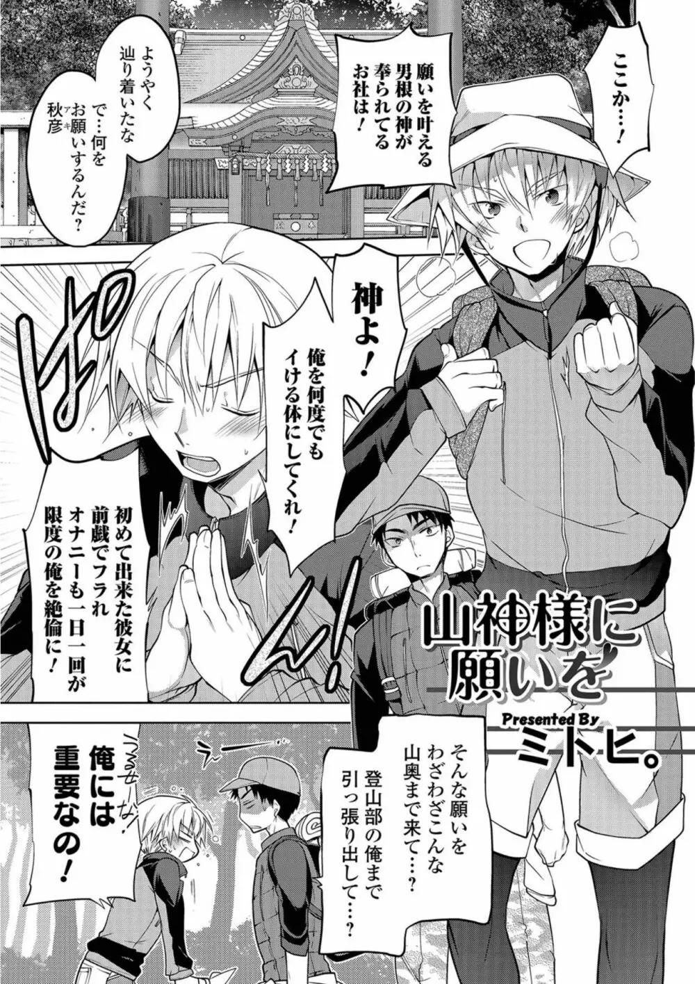 にょたいか！ものがたり5 Page.31