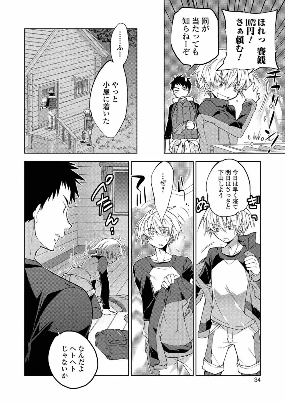 にょたいか！ものがたり5 Page.32