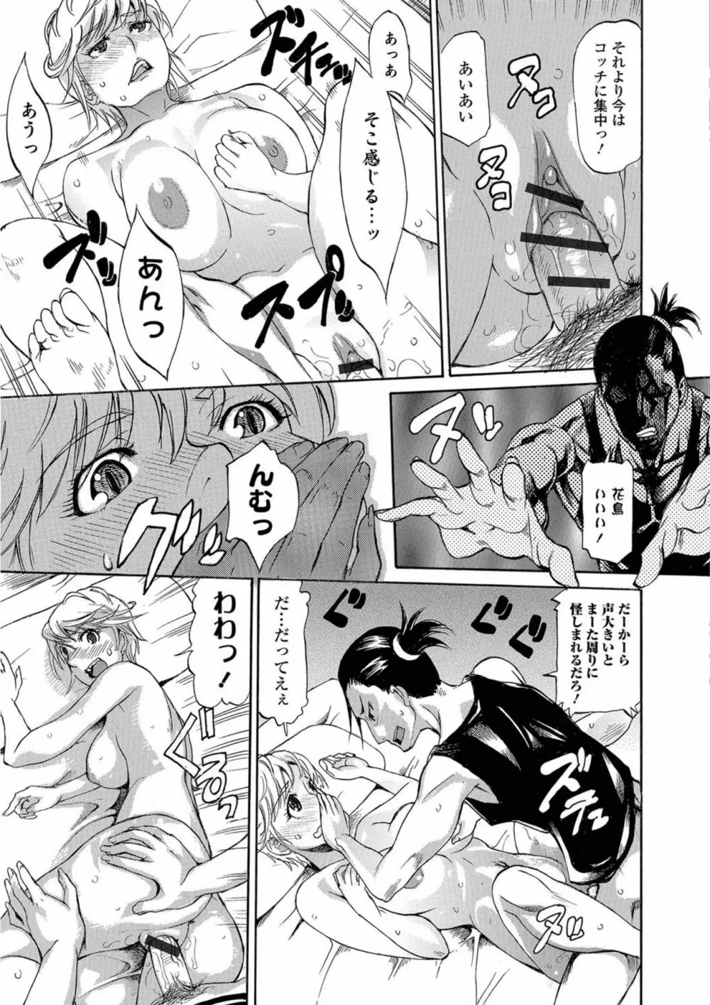 にょたいか！ものがたり5 Page.53