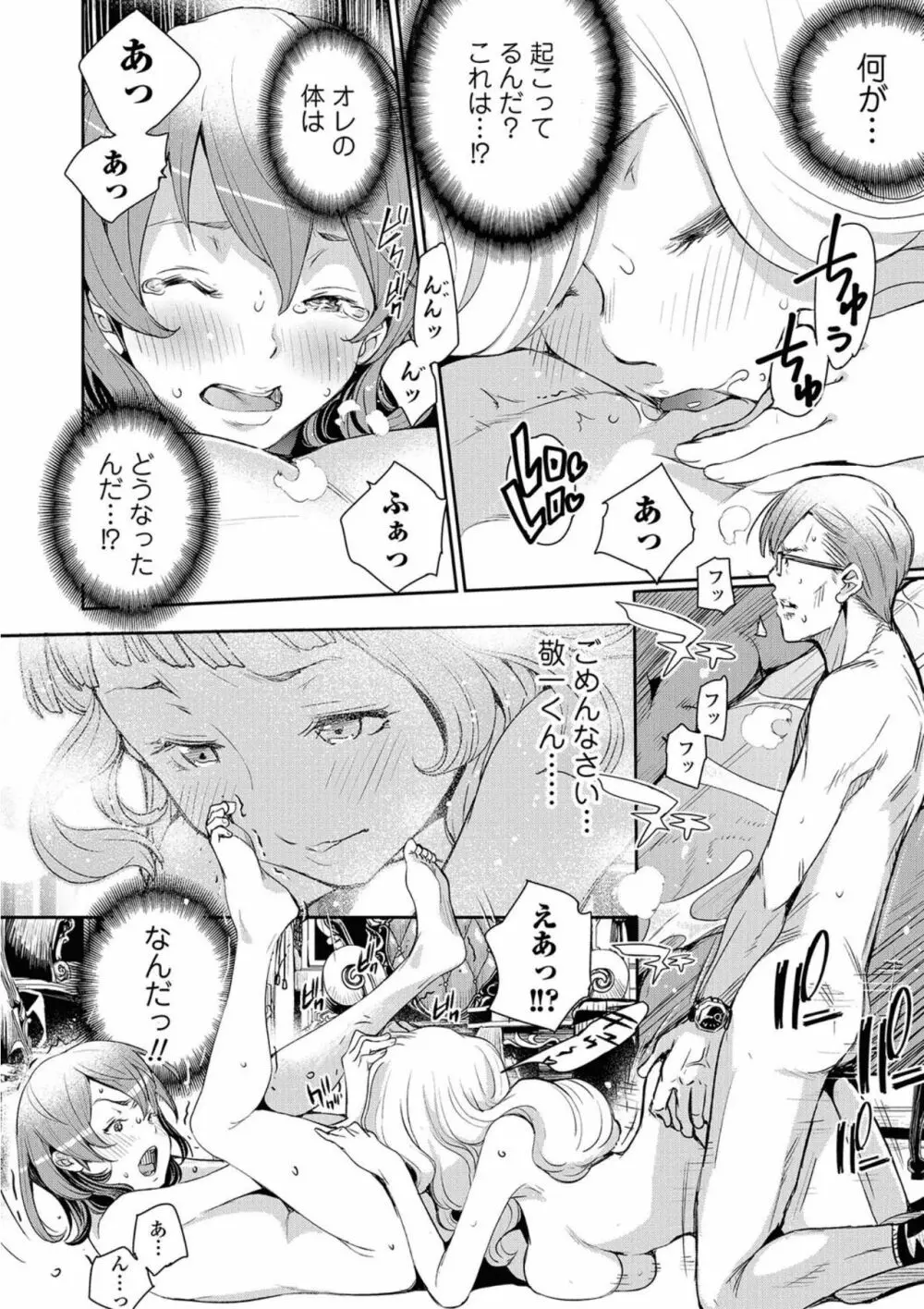 にょたいか！ものがたり5 Page.72