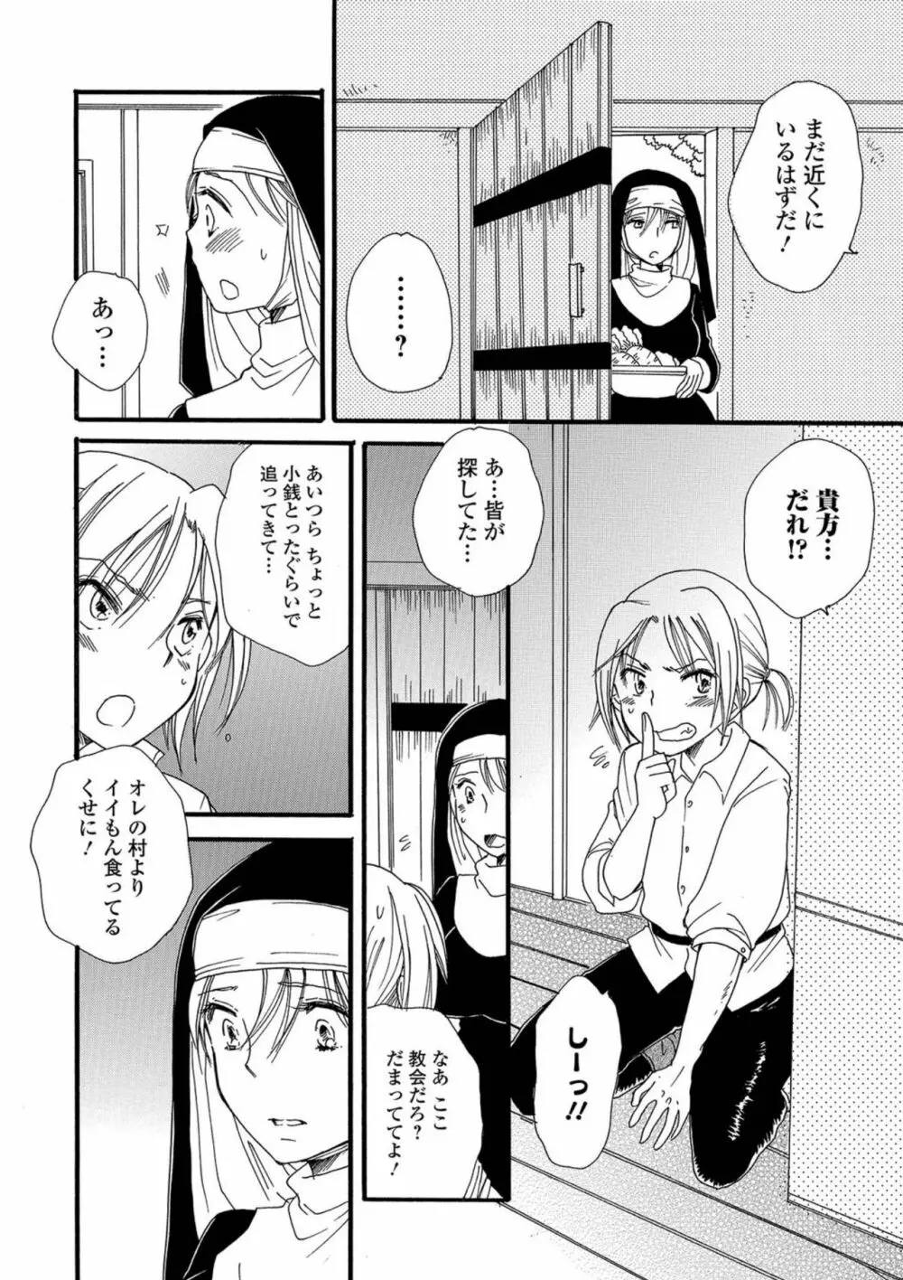 にょたいか！ものがたり5 Page.8