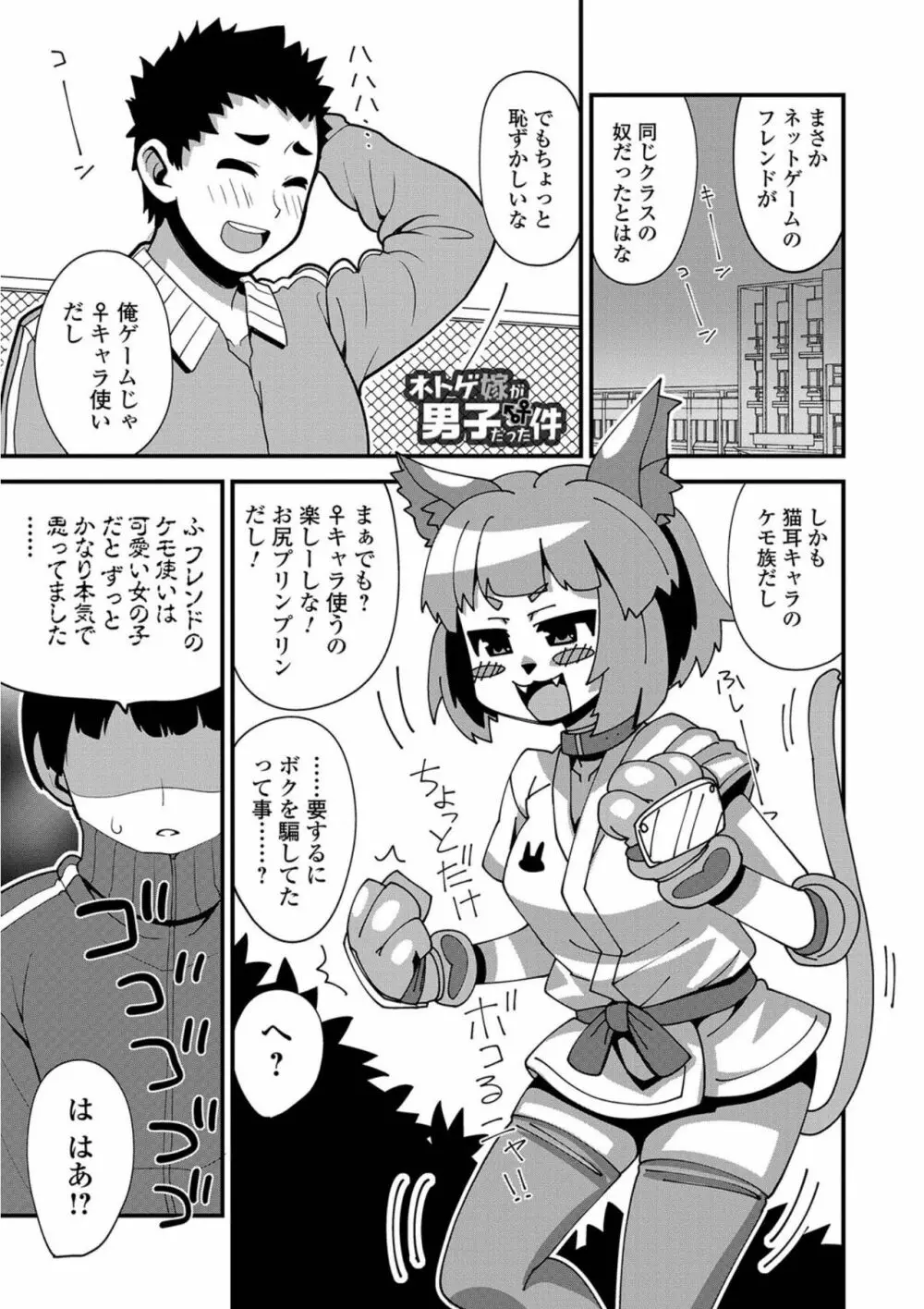 にょたいか！ものがたり5 Page.81