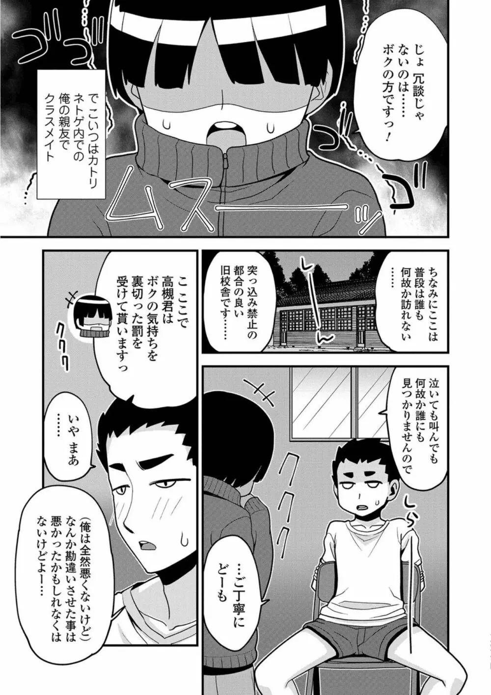 にょたいか！ものがたり5 Page.83