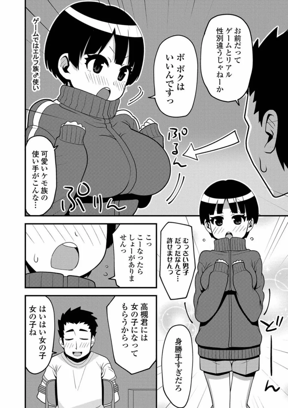 にょたいか！ものがたり5 Page.84