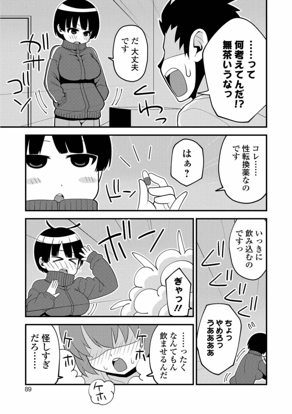 にょたいか！ものがたり5 Page.85