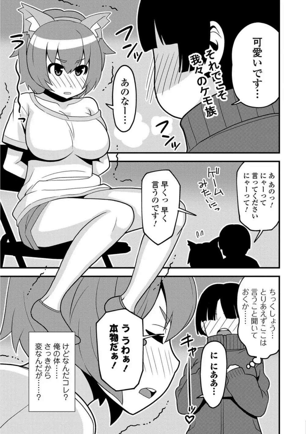 にょたいか！ものがたり5 Page.87