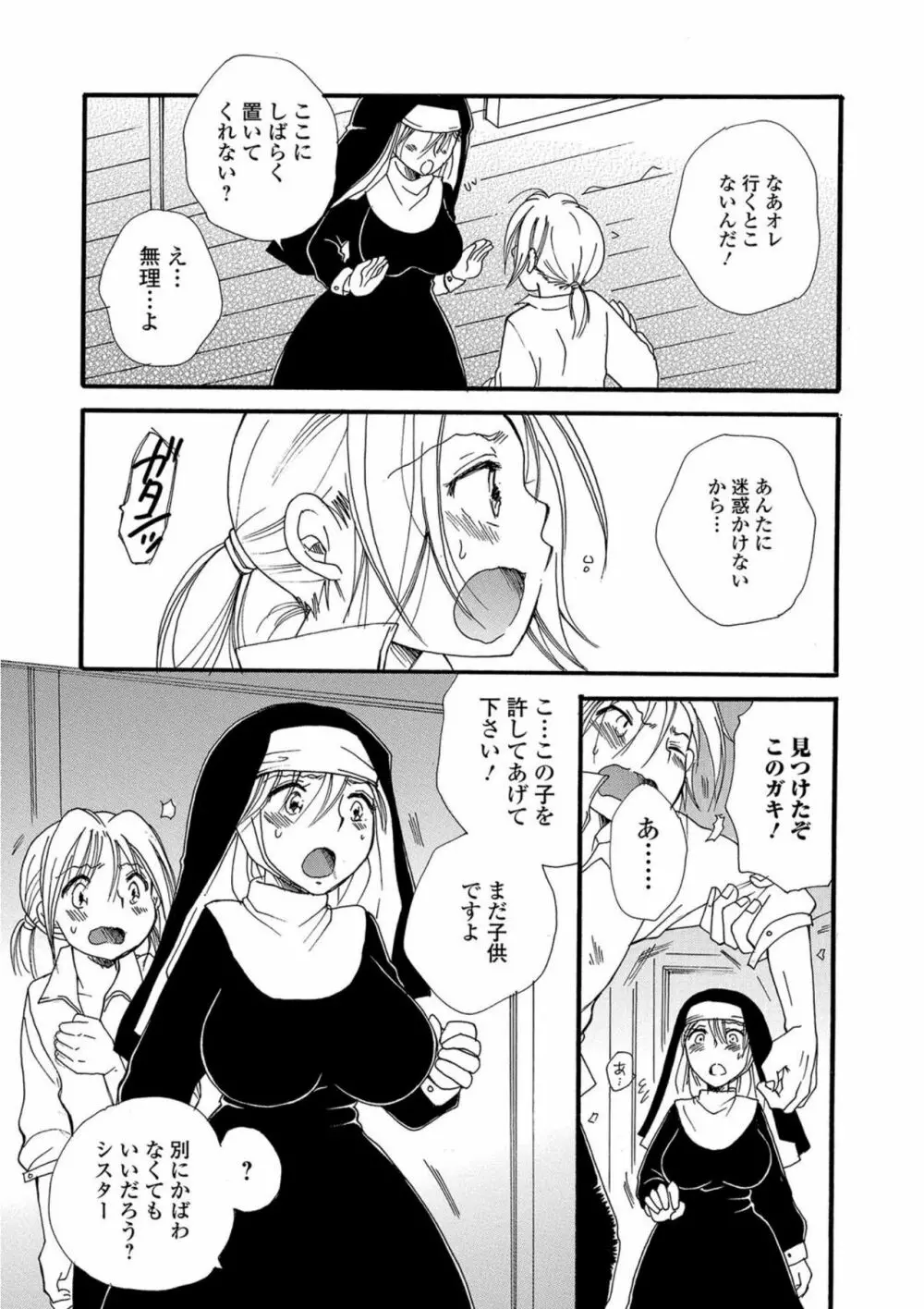 にょたいか！ものがたり5 Page.9