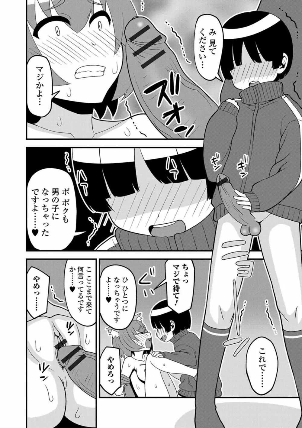 にょたいか！ものがたり5 Page.92