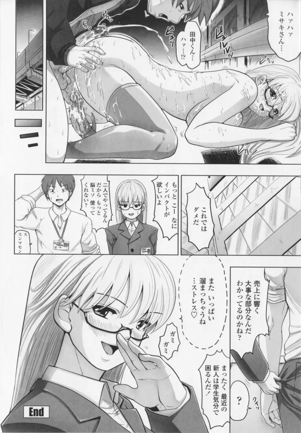 愛奴隷 Page.106