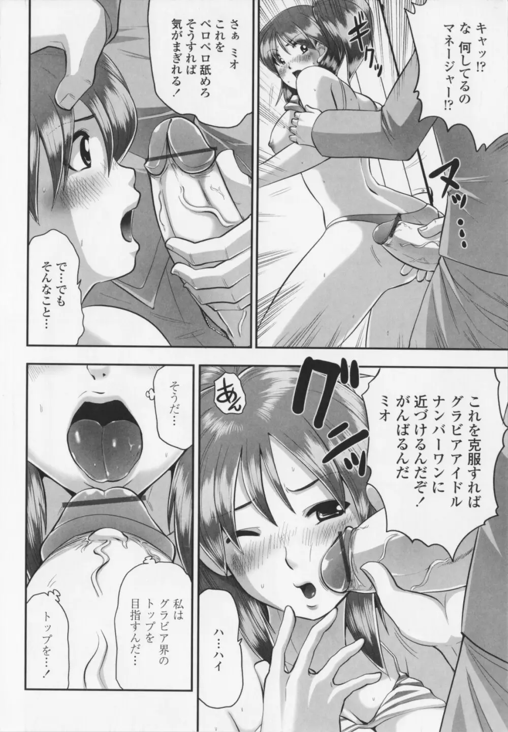 愛奴隷 Page.114