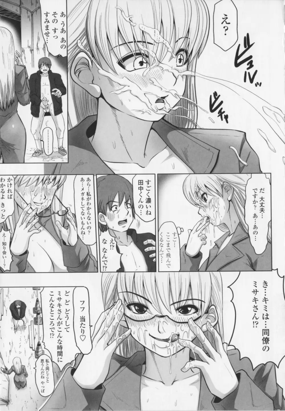 愛奴隷 Page.95