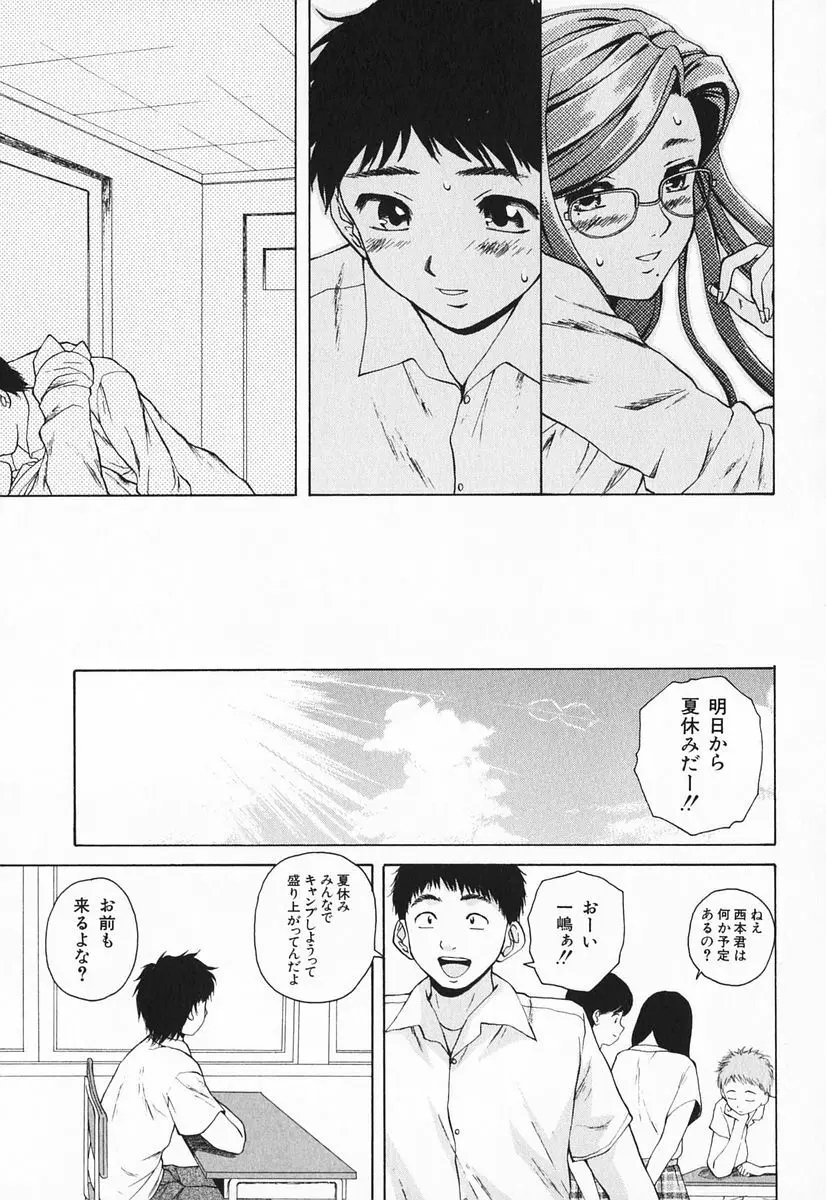 姉と弟と Page.109