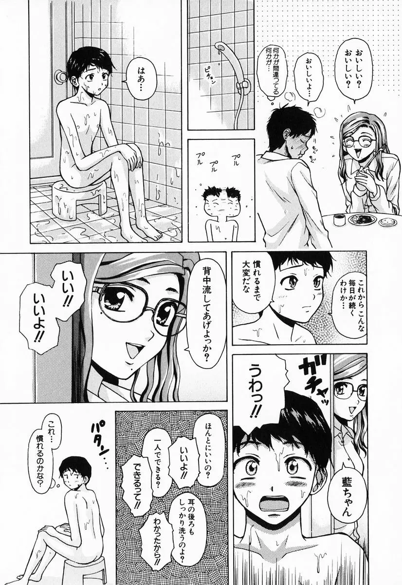 姉と弟と Page.11