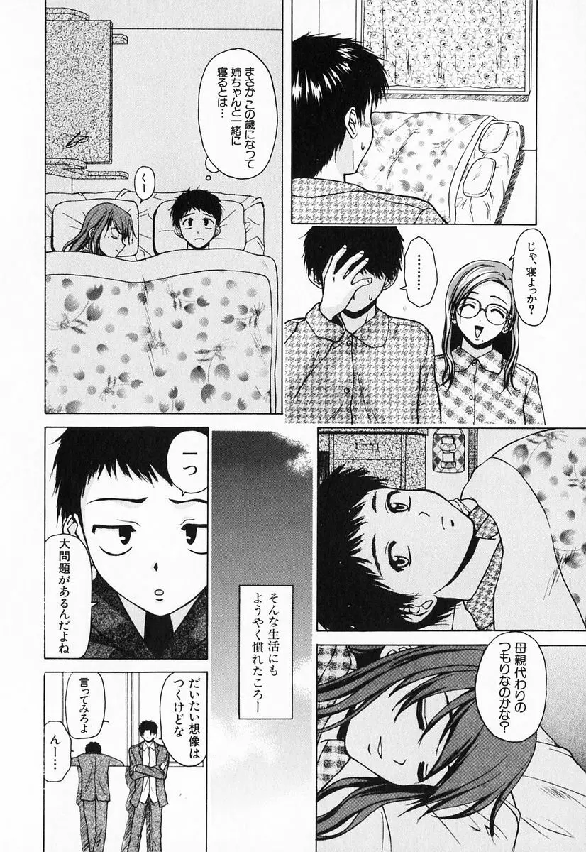 姉と弟と Page.12