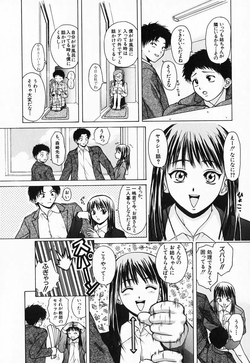 姉と弟と Page.13