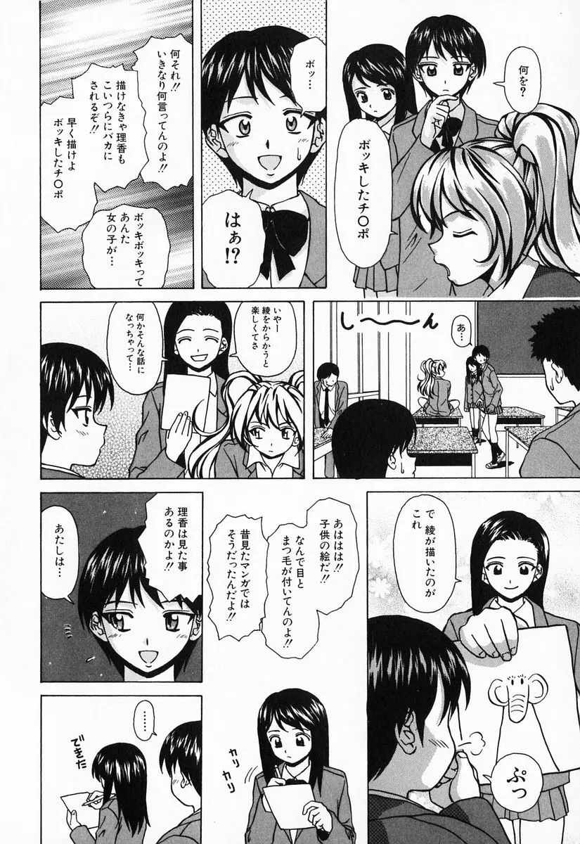 姉と弟と Page.150