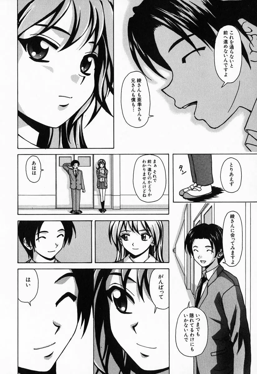 姉と弟と Page.154