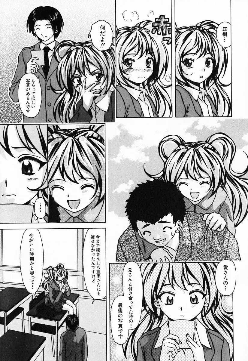 姉と弟と Page.175