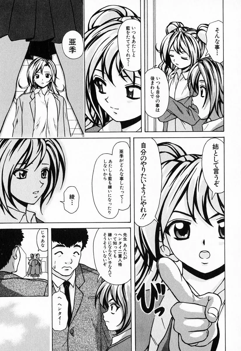 姉と弟と Page.189