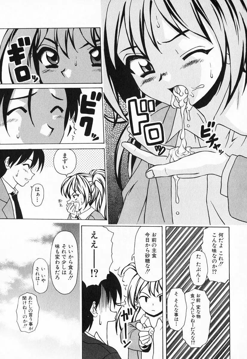 姉と弟と Page.197