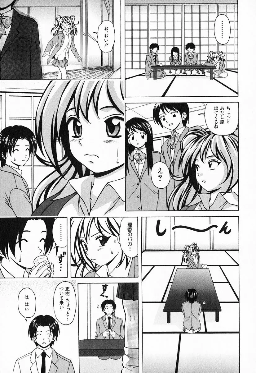 姉と弟と Page.205