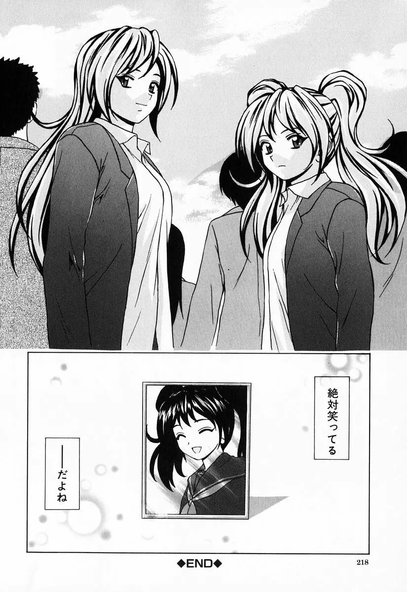 姉と弟と Page.218