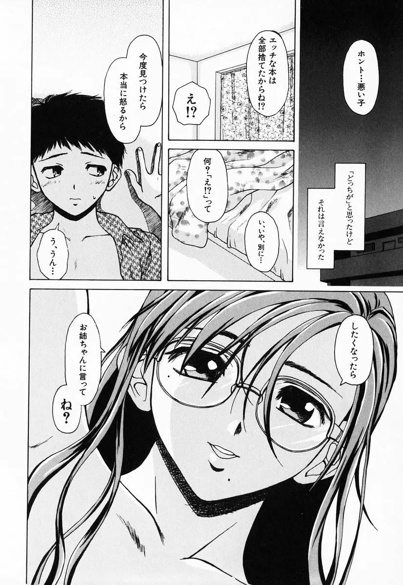 姉と弟と Page.30