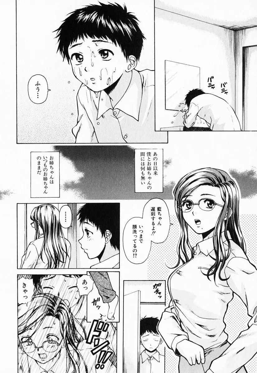 姉と弟と Page.32