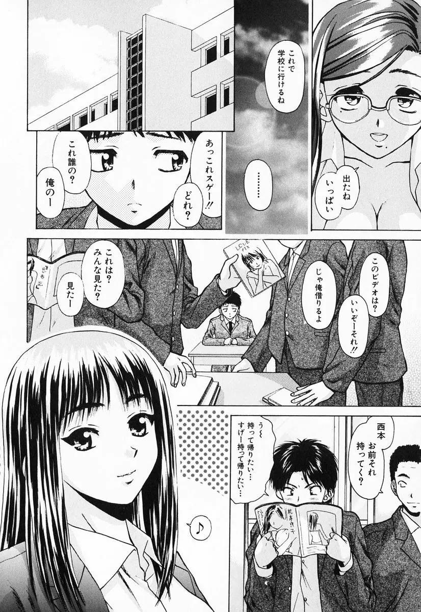 姉と弟と Page.38