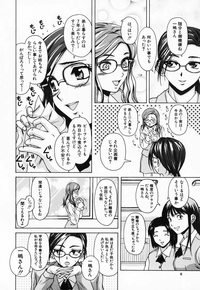 姉と弟と Page.6