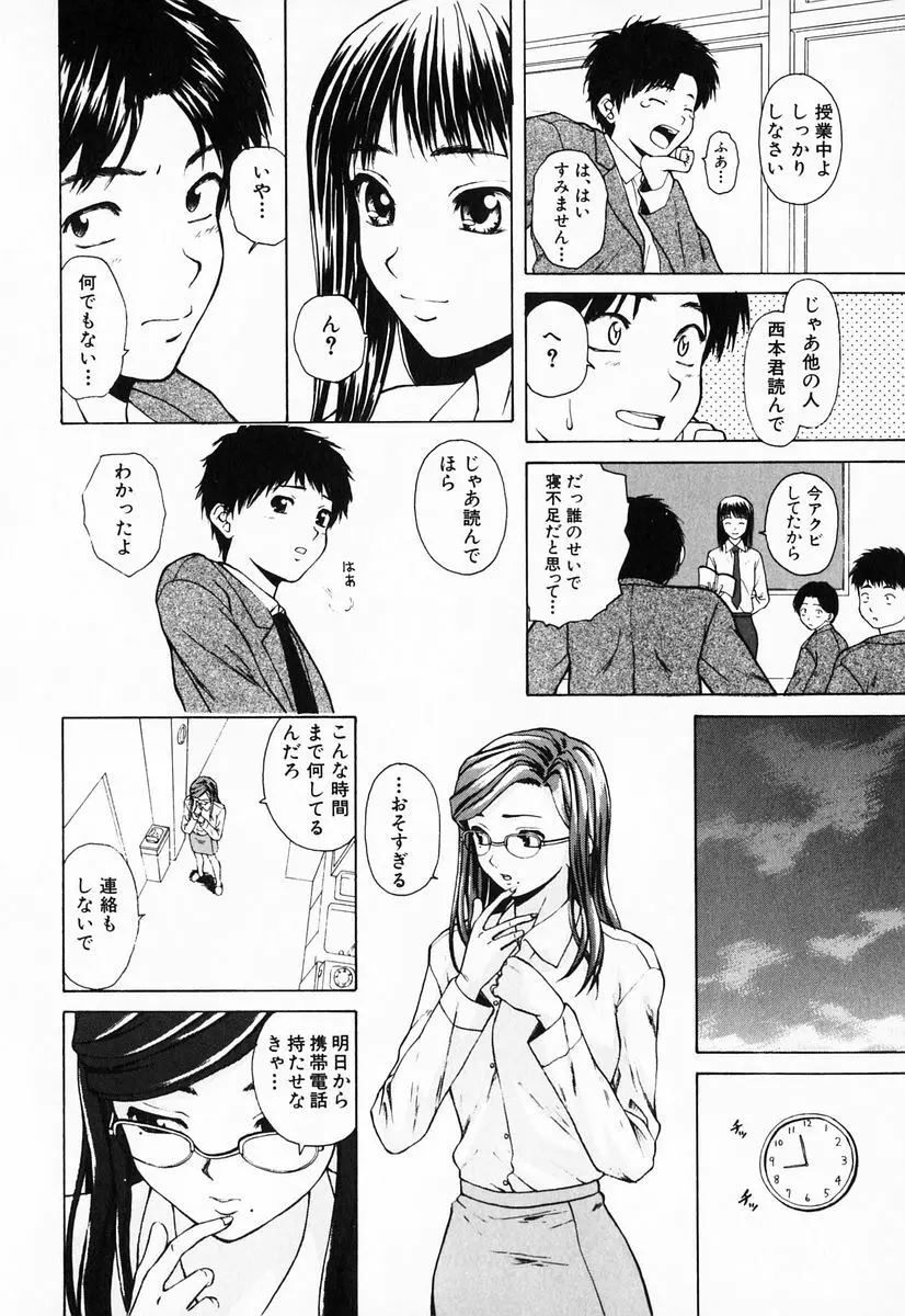 姉と弟と Page.72