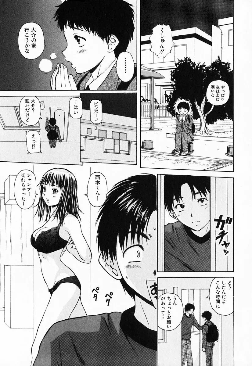 姉と弟と Page.73