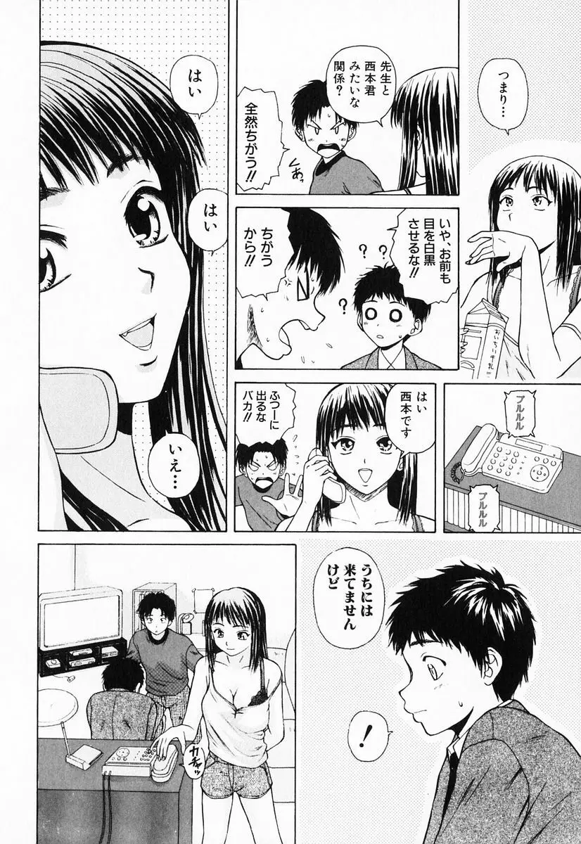 姉と弟と Page.76